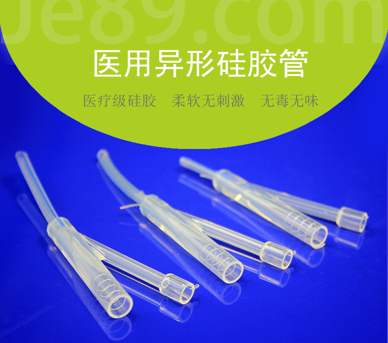 醫(yī)用異形硅膠管 醫(yī)用異形硅膠管