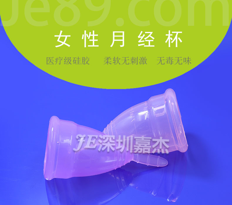 女性月經(jīng)杯 女性月經(jīng)杯